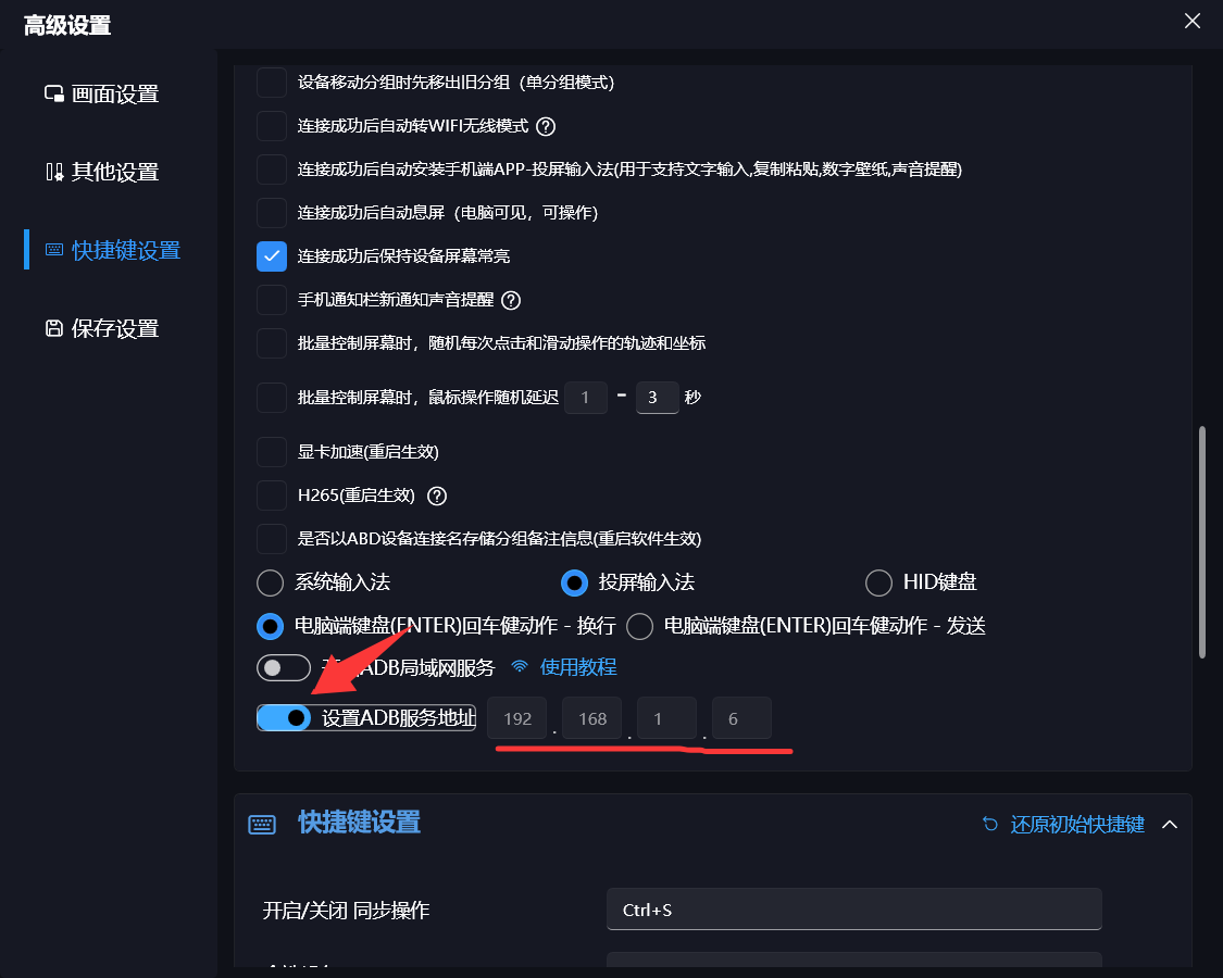 PC2配置Adb服务器地址